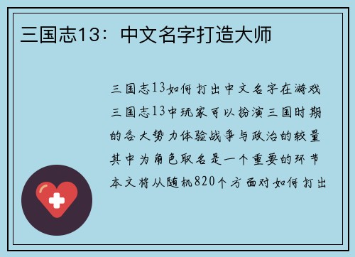 三国志13：中文名字打造大师